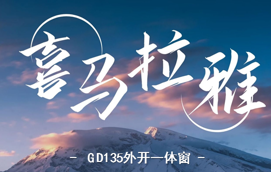 新品上市 窗界王者 高配置 更出眾