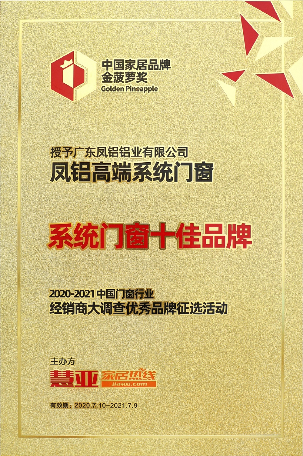 2020年金菠蘿獎(jiǎng)